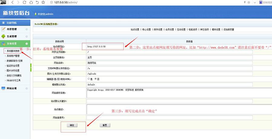 注册域名后怎么建站，织梦系统网站搭建教程-图3