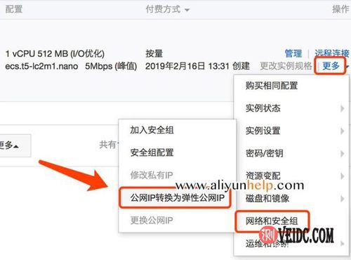 阿里云服务器里面怎么更换ip（怎么设置阿里云服务器不被海外ip访问)-图1