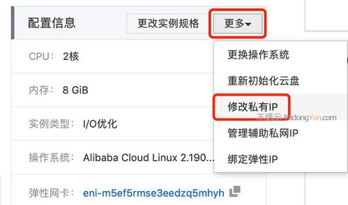 阿里云服务器里面怎么更换ip（怎么设置阿里云服务器不被海外ip访问)-图3
