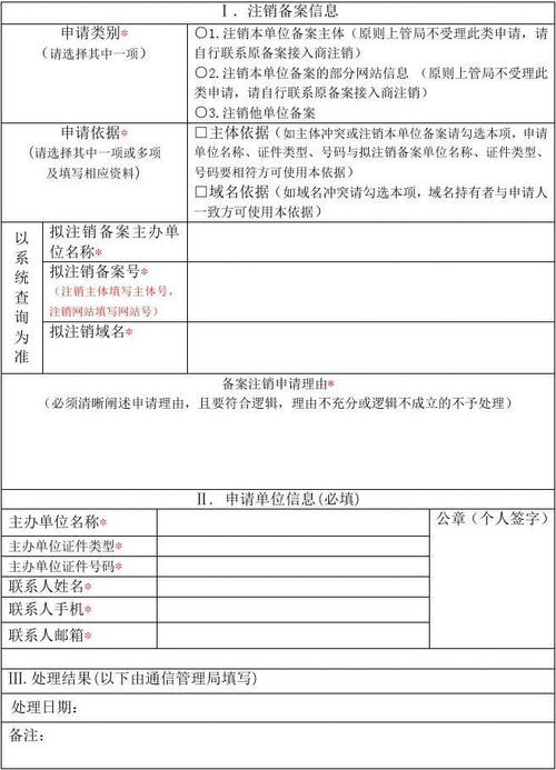 icp用户注销备案申请表怎么填写（icp用户注销备案申请表怎么填写)-图1