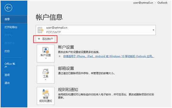 outlook怎么设置企业邮箱登录不上（如何取消outlook邮件规则)-图3