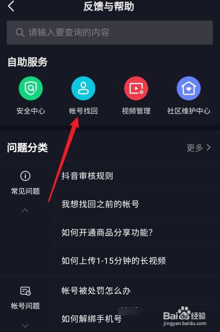 抖音号怎么恢复原来的号（抖音重新安装怎么恢复原来的帐号)-图2