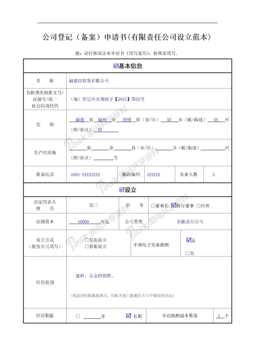 网页上的备案号怎么改（公司修改备案申请书电子版怎么签名)-图3