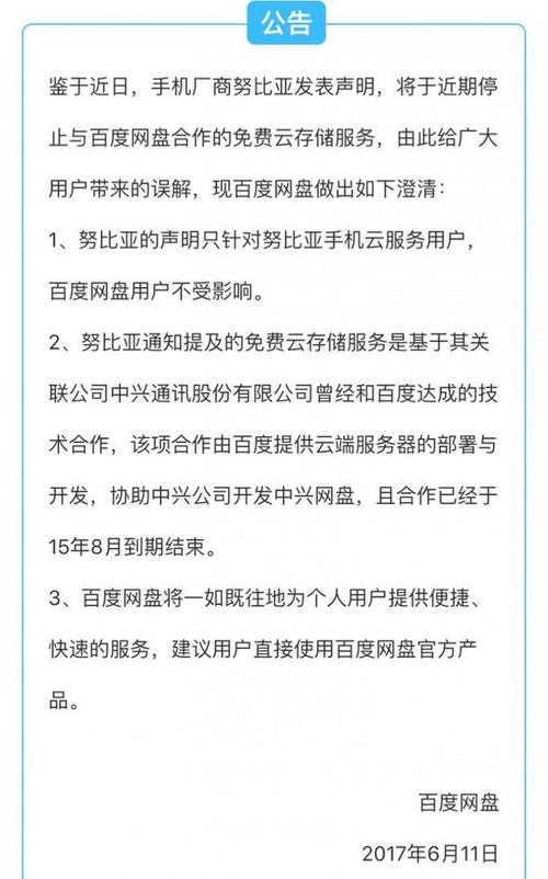 百度网盘，金山文挡，和彩云功能对比，优劣对比，百度云有香港服务器吗-图3