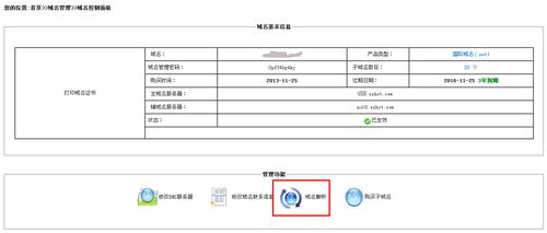 万维网域名解析怎么用（万维网域名解析怎么用的）-图2