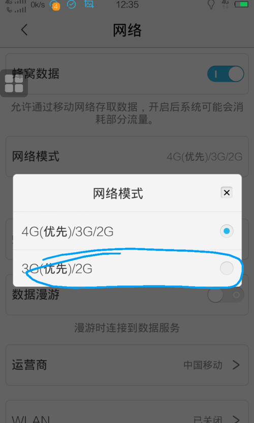 怎么把网络设置成2G，空间的2g流量是怎么操作的呢-图1