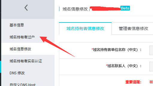 备案者信息单位名称怎么改（域名备案，可不可以把个人的换公司的吗)-图2