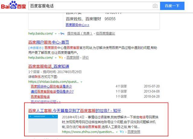 怎么投诉百度极速版，怎么联系百度客服人工服务器电话-图2