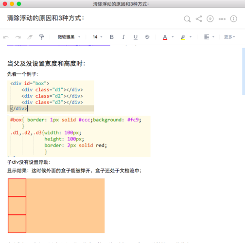 为什么清除浮动（为什么清除浮动)-图3