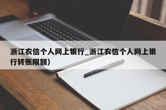 电脑打不开浙江农信企业网银登录页面，显示无法显示网页，企业 为什么要 网站登录-图2