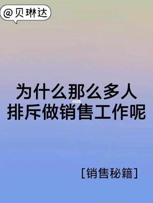 为什么不愿意做销售（销售人员为什么这么难招)-图1