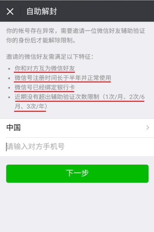 微信官方网站自助解封功能打不开是咋回事怎么回事，为什么要做网站建设-图2