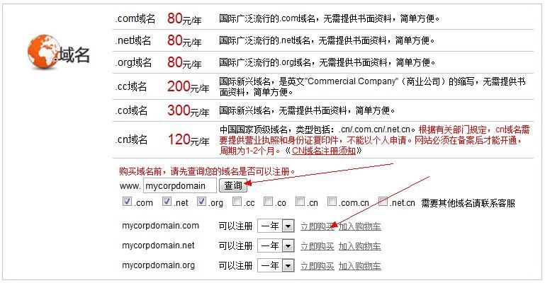 为什么要注册域名呢，为什么要申请域名自己不能做吗-图3