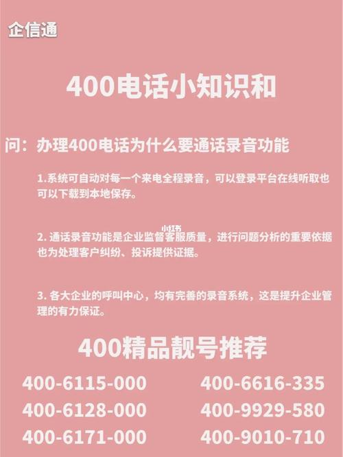 为什么要办400电话（为什么要办400电话卡）-图1