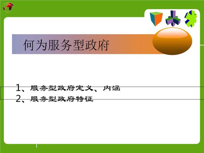 为什么要建立服务商（为什么要建立服务型政府）-图2