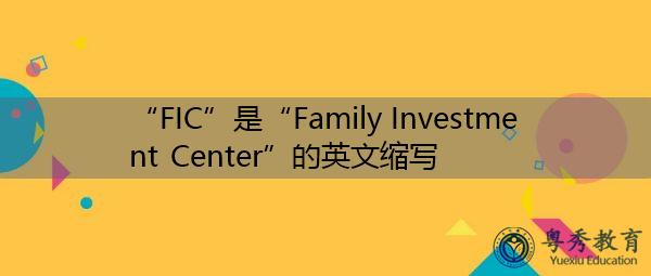 fic为什么后缀（以fic为后缀的单词及意思）-图1