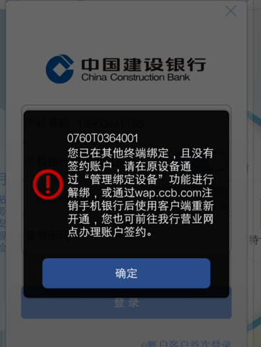 为什么手机建设（为什么建设银行手机银行开通不了)-图1