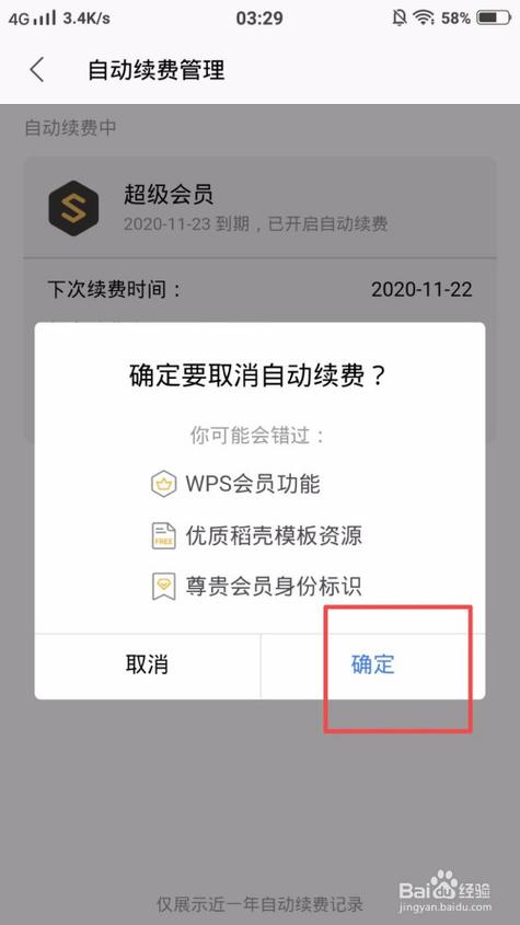 为什么做续费（wps为啥会自动续费)-图1