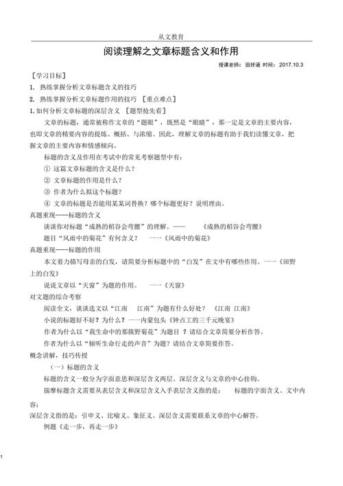 title为什么重要（语文阅读理解，一般标题的作用是什么啊)-图2