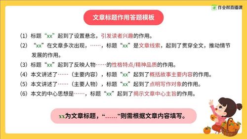 title为什么重要（语文阅读理解，一般标题的作用是什么啊)-图3