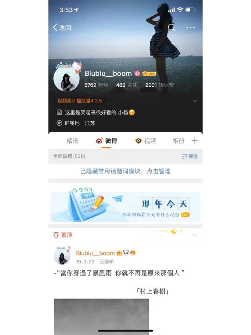 为什么有人微博（为什么有人微博不显示ip）-图1