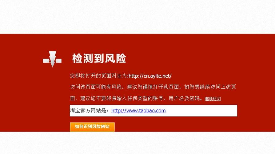 很多网站出现了风险提示，什么原因呢，网站为什么提示风险提醒-图1