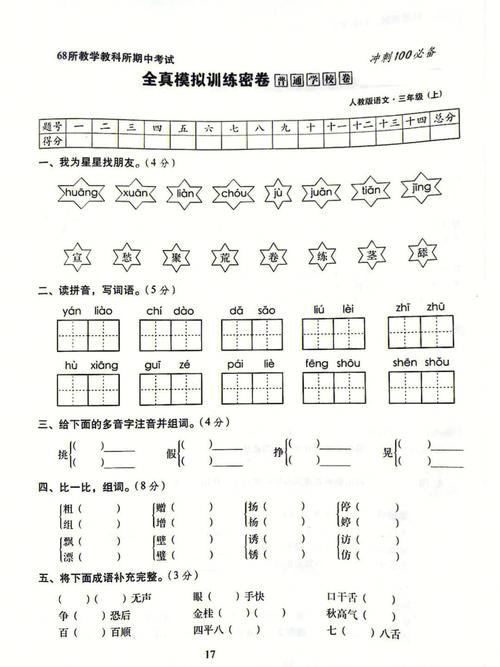 三年级怎么把语文学好，free怎样发音-图2