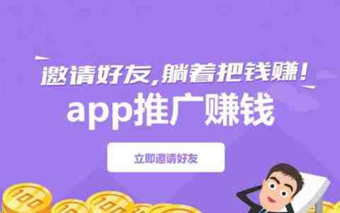 app为什么难推广（推广平台体验赚钱是否真实可靠)-图2