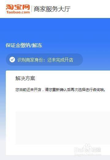 淘宝店账号被限制永久不能创建商店和发布商品怎么办，为什么建不了商城呢-图3