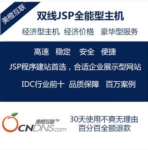 jsp主机为什么贵（jsp主机为什么贵)-图1