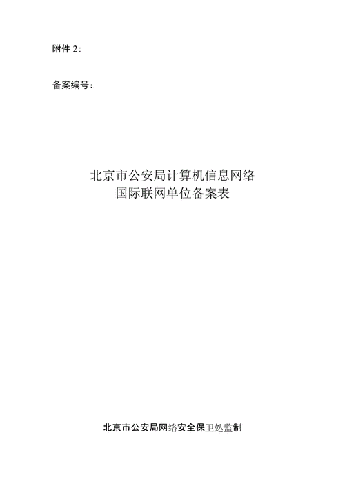 为什么要公安备案（去派出所备案什么意思)-图3