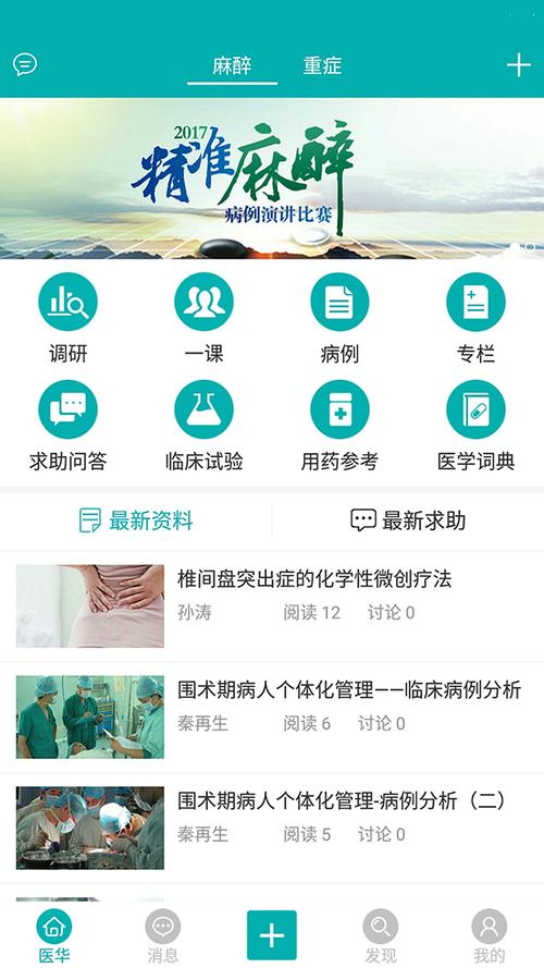 为什么搭建医药app（医华app干嘛用的)-图2