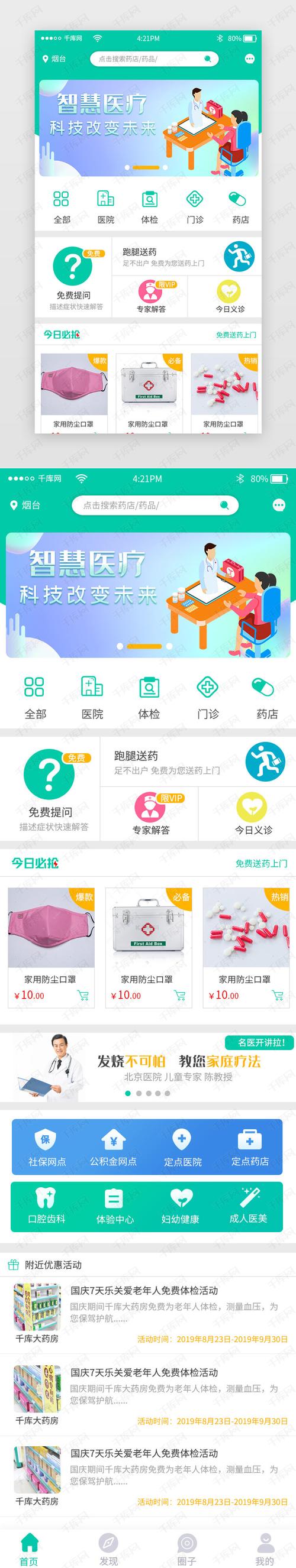 为什么搭建医药app（医华app干嘛用的)-图1