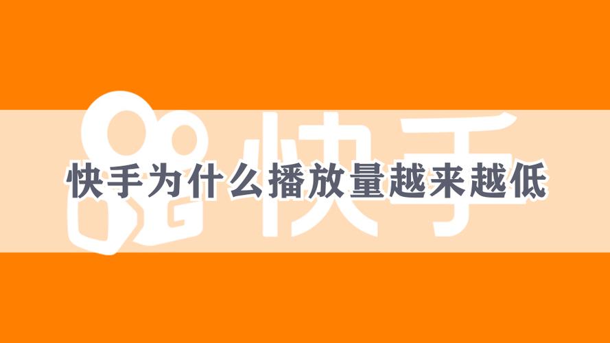 为什么流量忽然会下降（为什么快手播放量突然换了地区很低)-图2