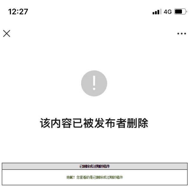 为什么网页文章被删除（为什么网页文章被删除了）-图1