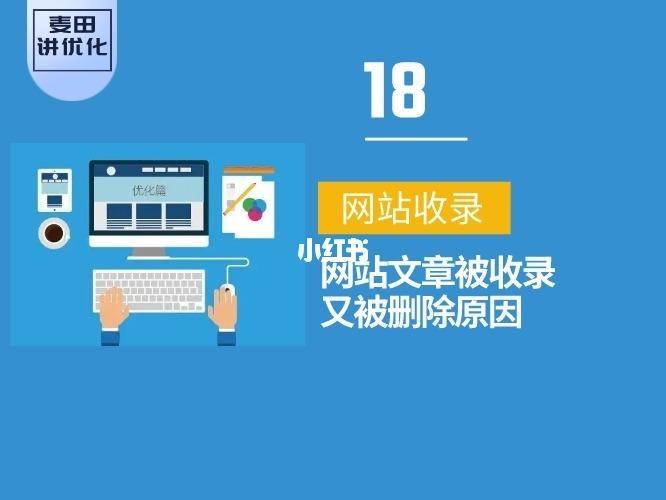 为什么网页文章被删除（为什么网页文章被删除了）-图2