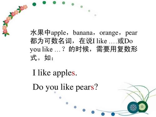 I like pears为什么要用复数，doyoulikepears为什么是复数-图1