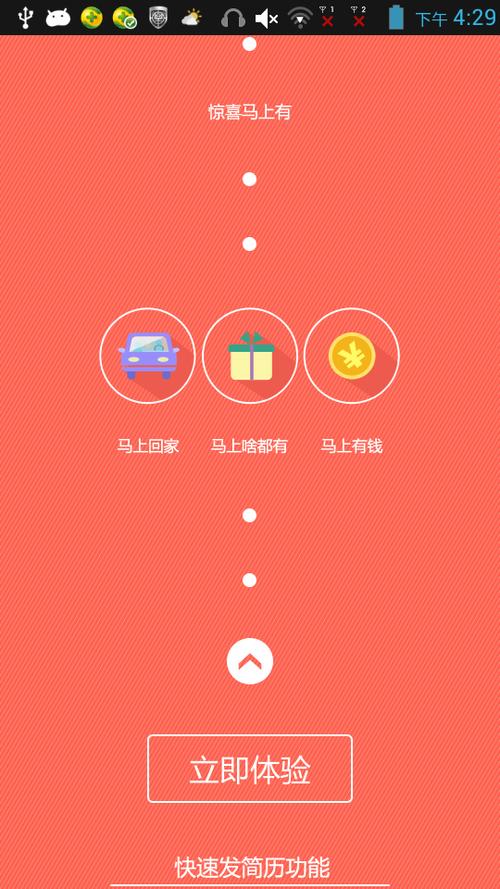 app启动页是啥，app为什么有引导页面-图3