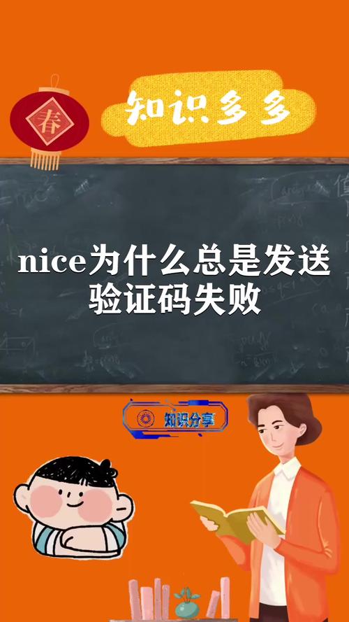 nice软件靠谱吗，nice发送失败怎么回事-图1