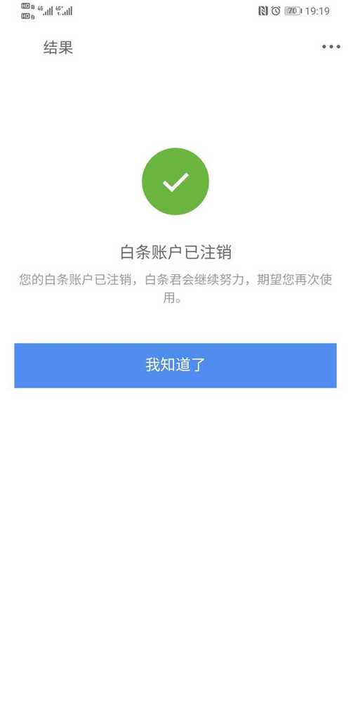 京东为什么注销了还发消息，网站注销为什么还能用呢-图2