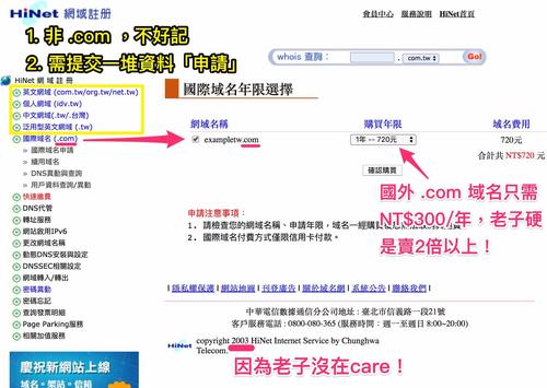 网页费用是什么意思，域名为什么会有费用提示-图1