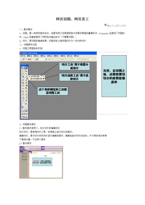 网页切图方法，网页设计为什么要切图-图2