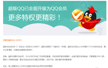 有的为什么是企业qq（普通QQ升级成企业QQ后，还能登录普通QQ客户端吗)-图1