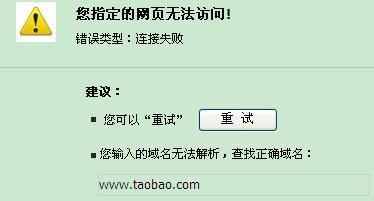 为什么有的网页无法打开（为什么其他网页都可以打开，唯独淘宝网打不开呢)-图3