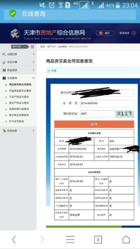 为什么网站查不到备案（买的房子在网上备案了，一直都能查到，但是今天查不到我的备案信息了，咋回事，不会出啥子问题嘛)-图1