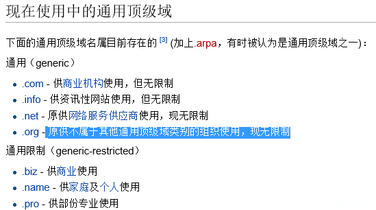 为什么org域名打不开（org是什么意思呀)-图3