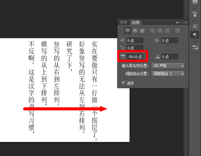 ps文字为什么回车把文字连一起了，ps为什么字体重叠了-图1