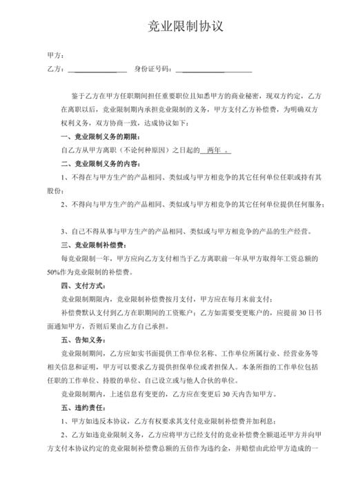 竞业禁止为什么包括亲戚（竞业禁止为什么包括亲戚)-图2