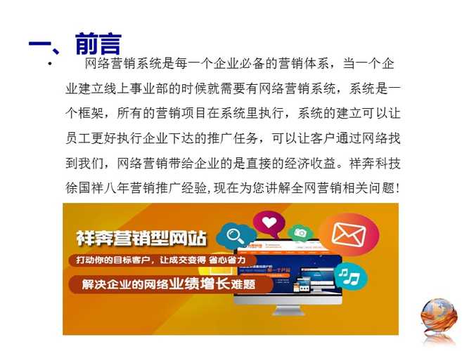 全网单网区别，企业为什么要做全网版ppt-图2