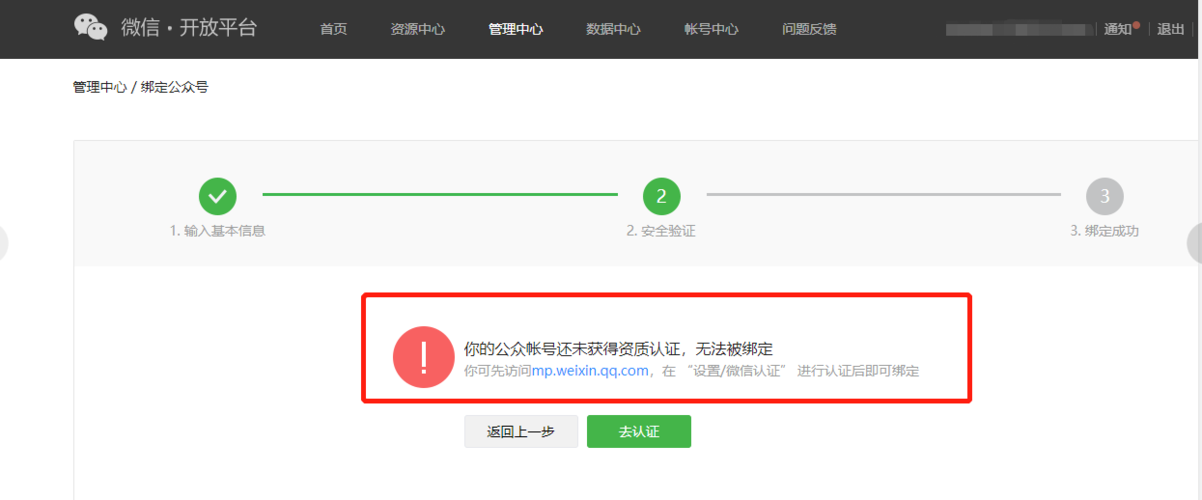 为什么无法认证公众号（微信公众号个人的不能认证吗)-图2